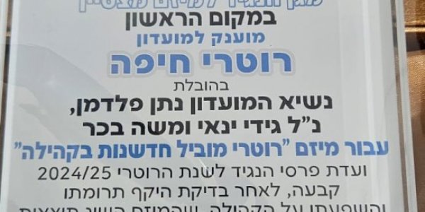 ערב הנגיד לשנת 24-25